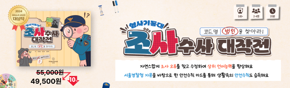 형사기동대 조사수사대작전 범인을 찾아라