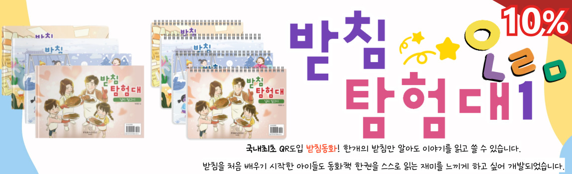 받침 탐험대1 (종성 ㅇㄴㅁㄹ) 8종 전체 세트