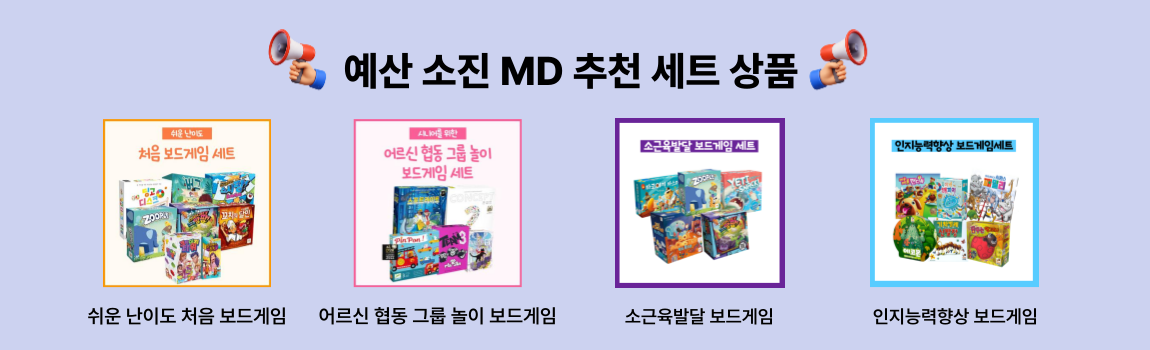 예산 소진 MD 추천 세트 상품