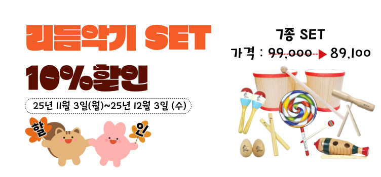 리듬악기10%할인 7종세트
