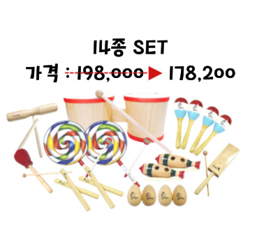 리듬악기10%할인 14종세트