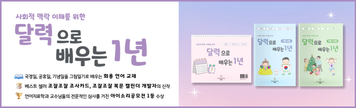 달력으로 배우는 1년