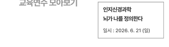 인지신경과학 - 뇌가 나를 정의한다