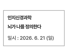 인지신경과학 - 뇌가 나를 정의한다
