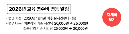 2026년 교육 연수비 변동 알림